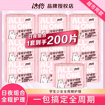 洁伶整箱10包全程护理无香卫生巾