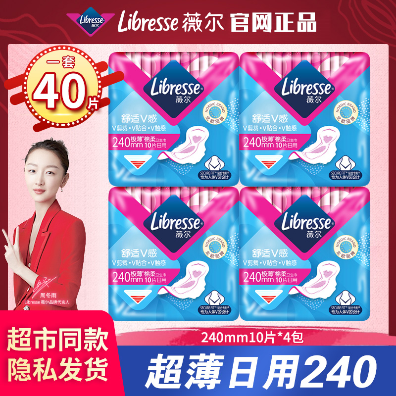 libresse薇尔卫生巾日用亲肤棉柔