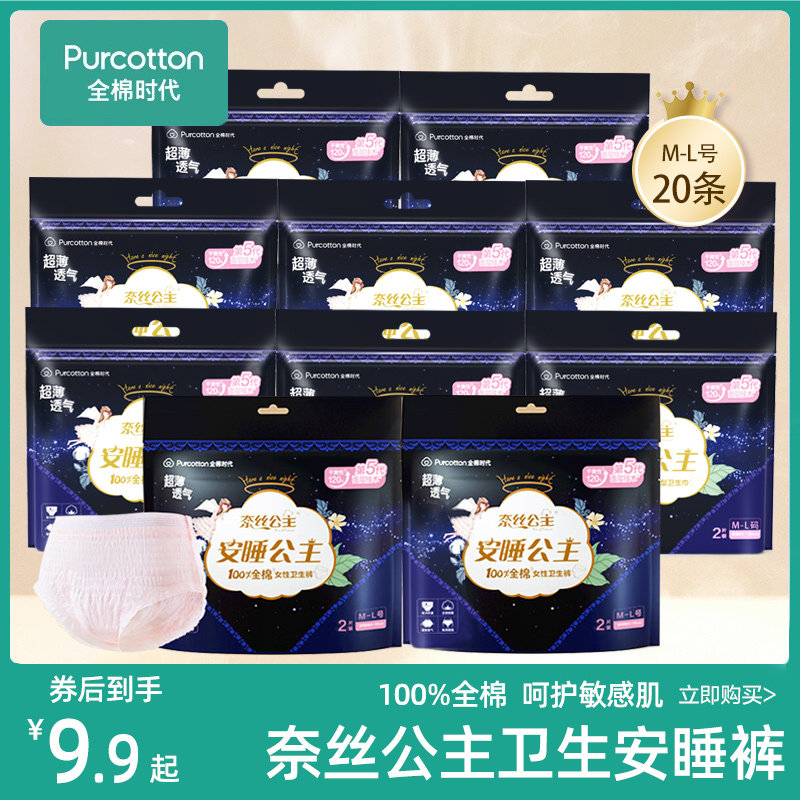 全棉時代夜用安睡褲型衛生巾