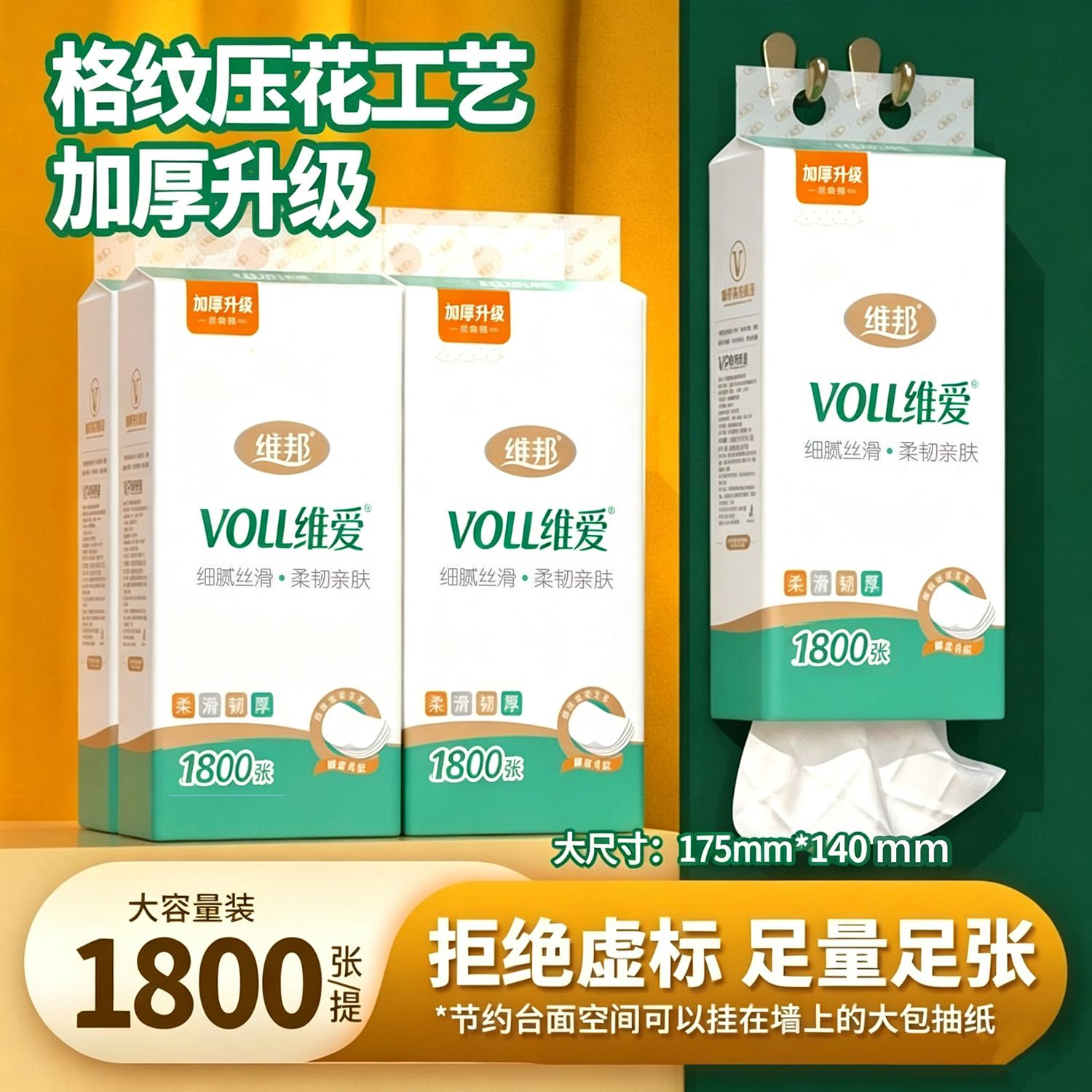 维爱挂抽360抽提挂式抽纸悬挂抽取式家用擦手纸学生宿舍卫生纸巾
