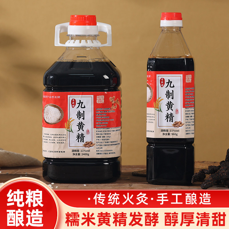 河源特产九制黄精酒纯手工酿造