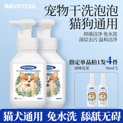 Votesil宠物干洗泡泡免水洗香波