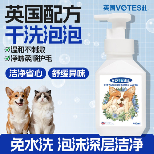 Votesil宠物干洗泡泡免水洗香波