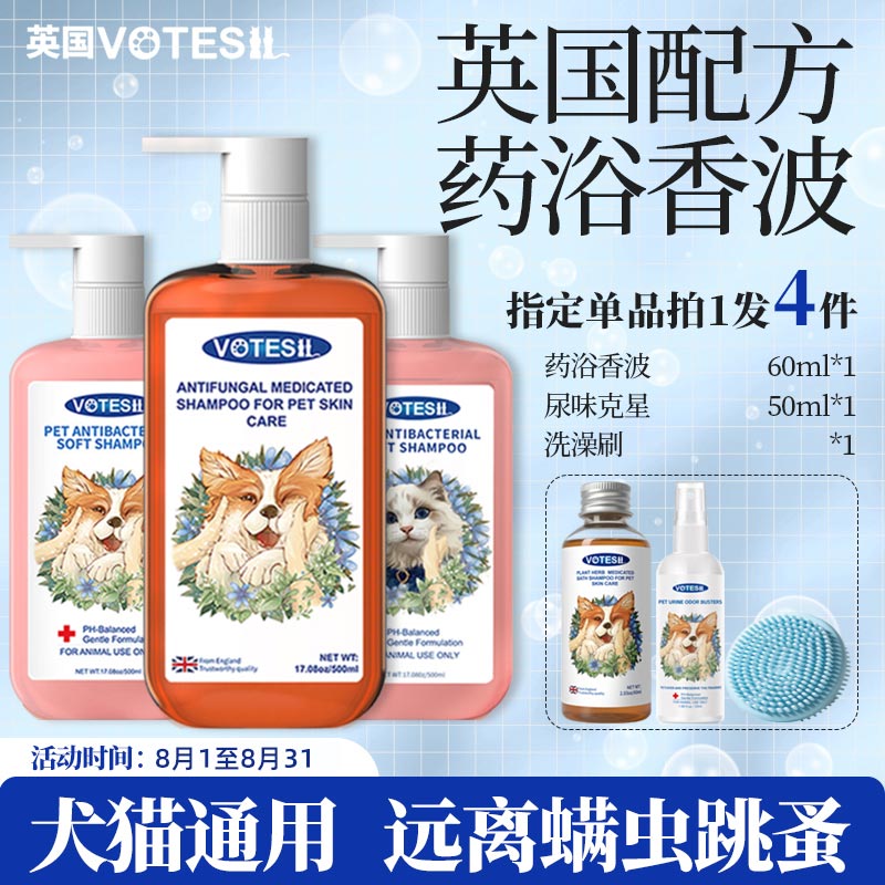 Votesil英国宠物狗狗沐浴露