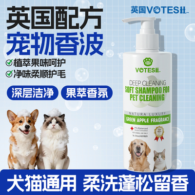 Votesil英国宠物狗狗洗澡香波