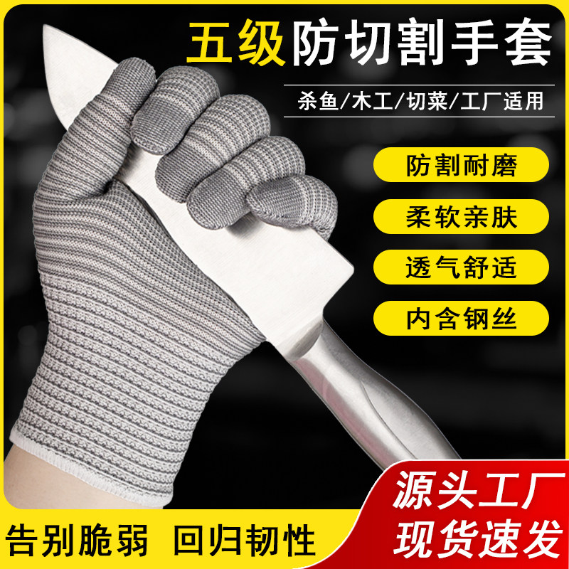 5级防割手套防割耐磨内含钢丝