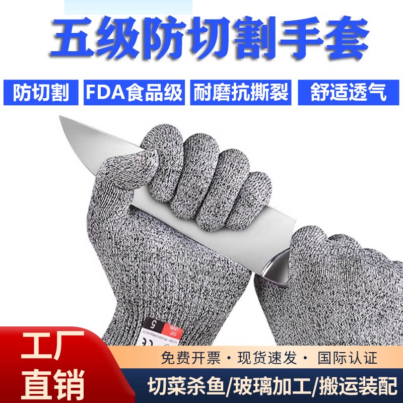 防割手套5级防切割劳保耐磨