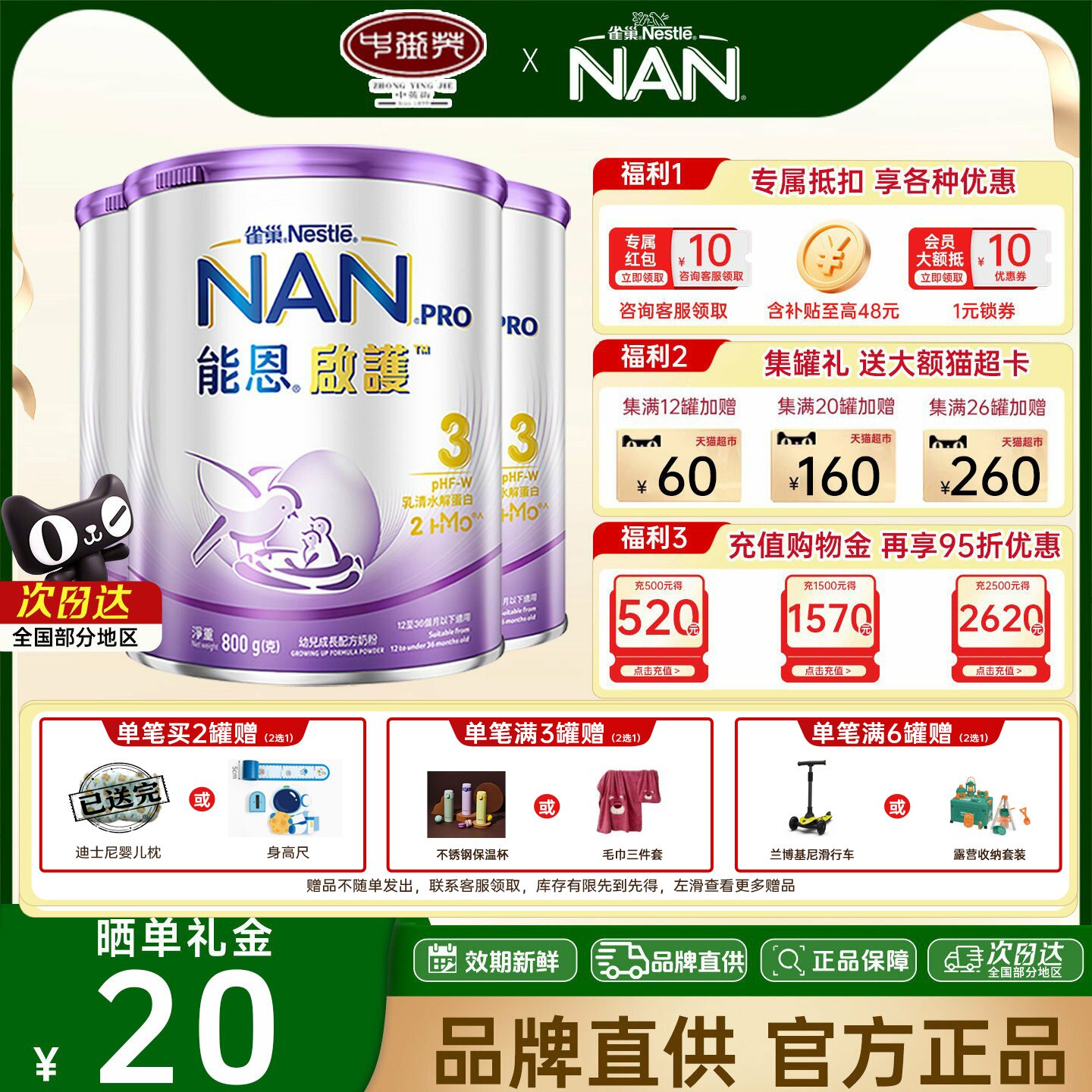 港版雀巢能恩启护3段适度水解蛋白防敏婴幼儿奶粉800g*3罐正品