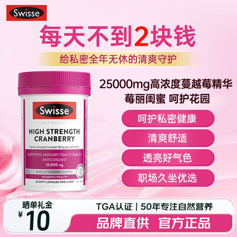 Swisse斯维诗高浓度蔓越莓胶囊90粒女性私护私密保养保健品正品