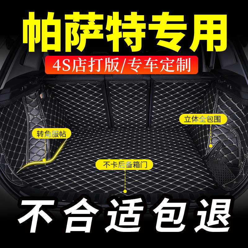 后备箱垫福斯新Passat24款2024领驭21后尾箱2023帕沙特车17领域13