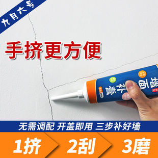 墙面修补膏补墙膏白色墙壁洞钉眼修复裂缝腻子粉补缝胶 墙缝 填充