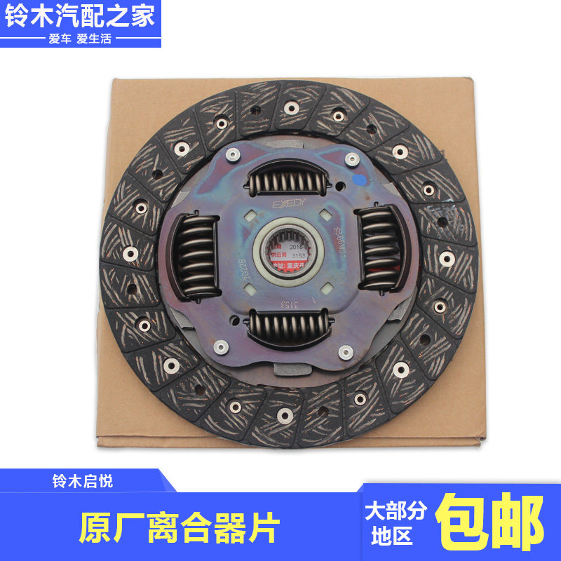 长安铃木启悦离合器三件套离合片压板压盘分离轴承离合器分泵原厂