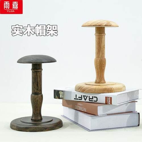 仿古实木帽托内撑挂放帽子的展示架子服装店陈列装饰道具摆件帽拖