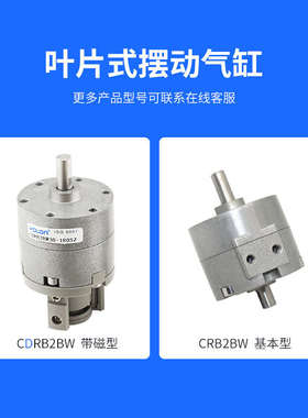 20气动旋转cdrbu2w10小型叶//片式/摆动15气缸4/度30crb2bw180/