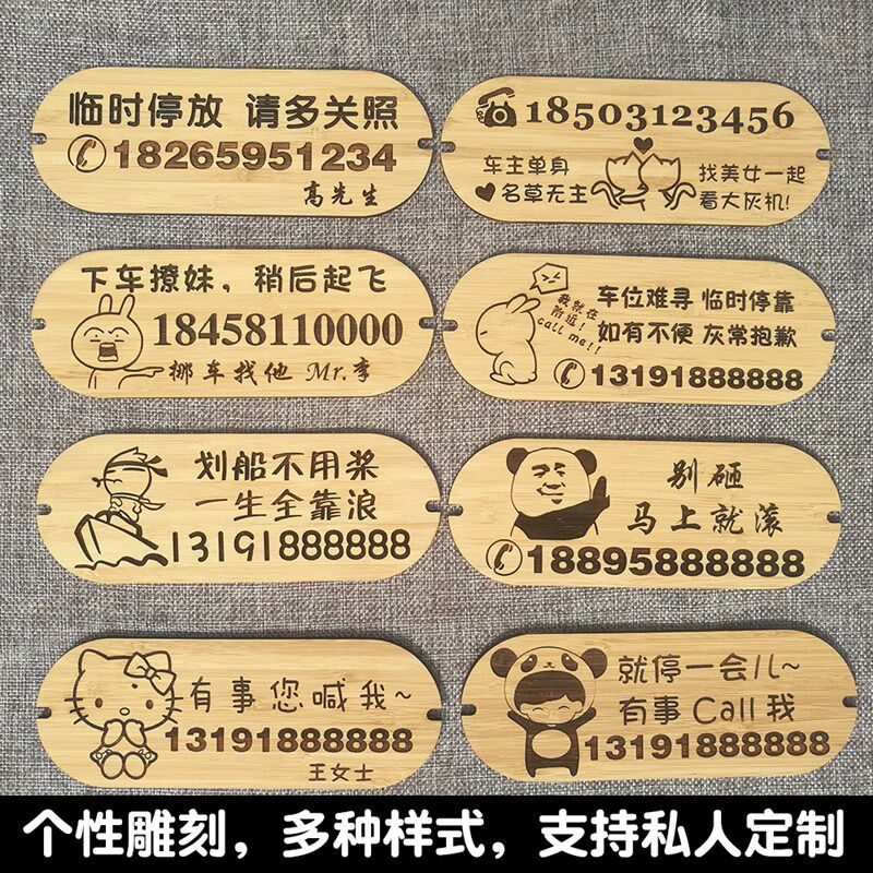 汽车临时停车号码牌创意个性防晒停车号码牌