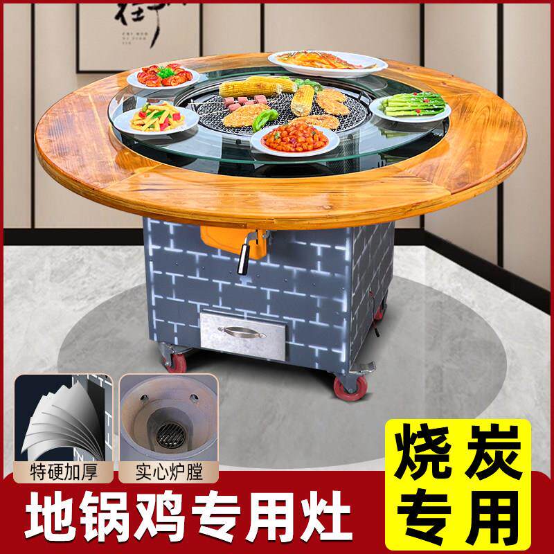 铁锅炖灶台用桌烧锅木炭柴火鸡地鸡用灶地专锅炖烧炭灶饭店餐桌商