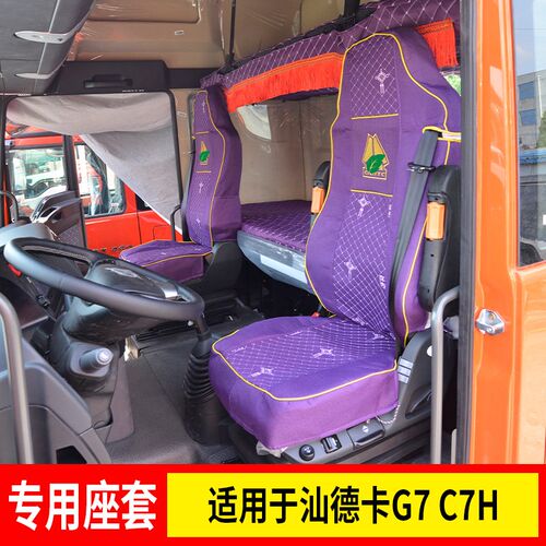 适用于新款汕德卡座套C7H540坐垫套G7W专用四季C5H内装饰440座垫