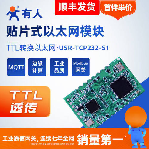 有人以太网模块贴片式TTL转RJ45