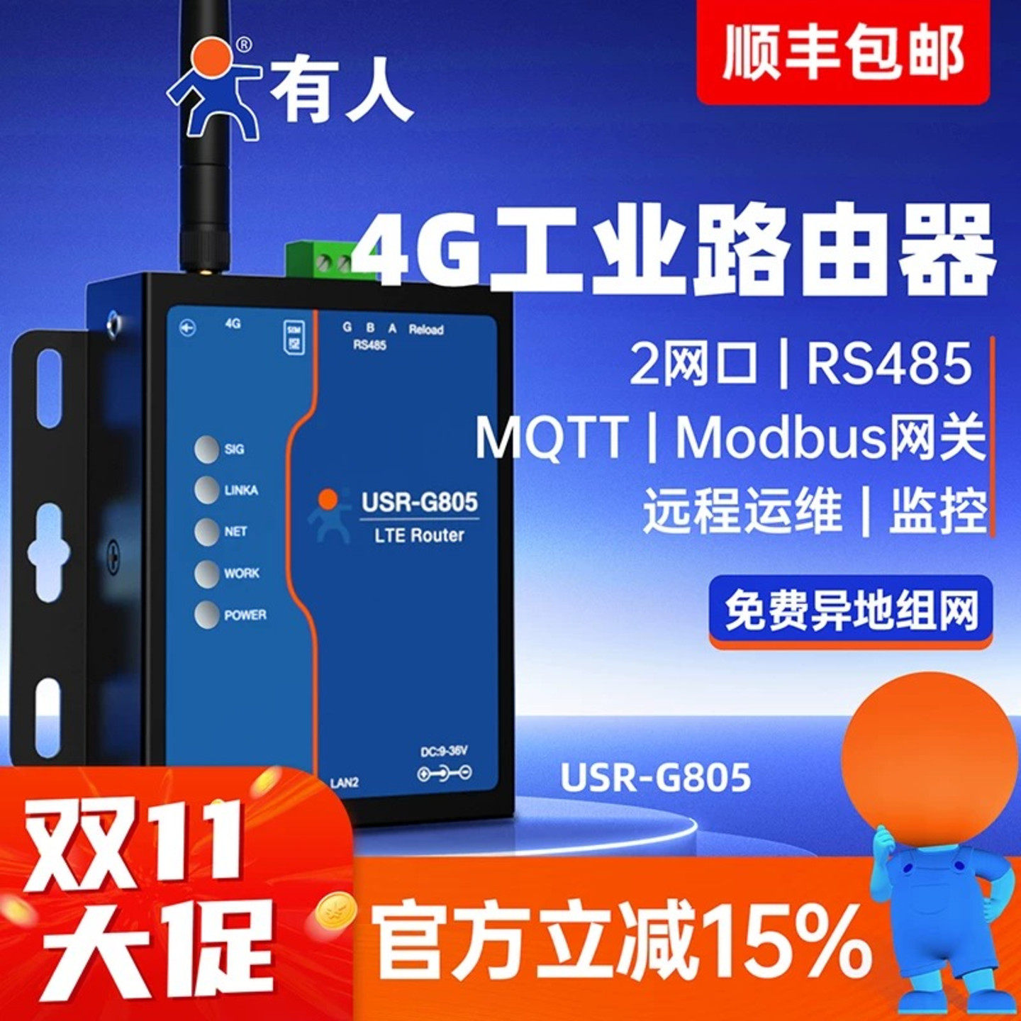 有人4G工业无线路由器异地组网免插卡DTU功能RS485全网通cpe远程运维MQTT双网口USR-G805