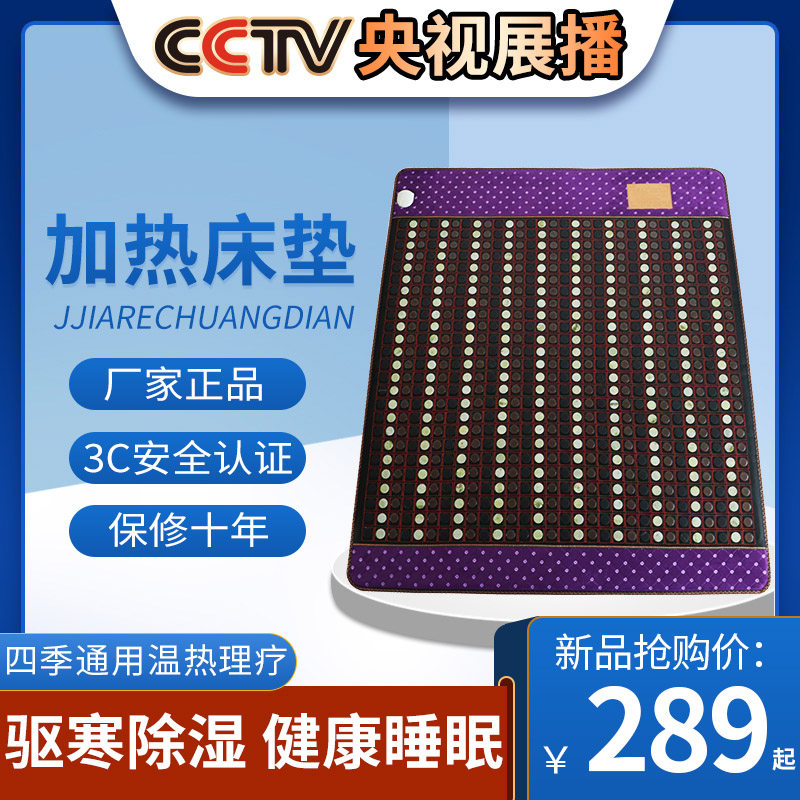 远红外线磁疗理疗保健电加热托玛琳赭锗砭玉石床垫双温控单人家用