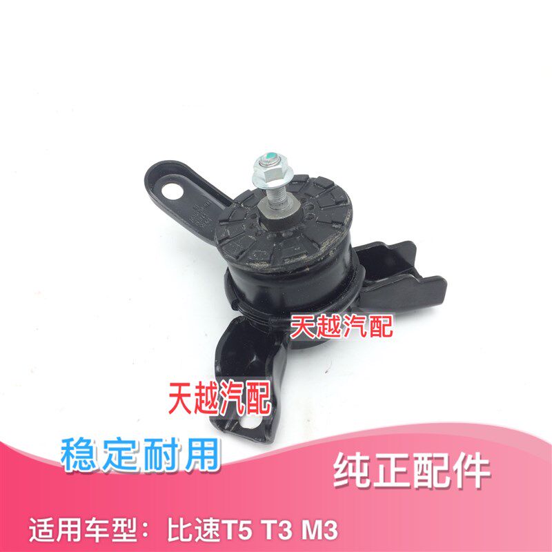 适配比速T5 M3 T3发动机胶垫变速箱支架机胶脚引擎机脚比速配件