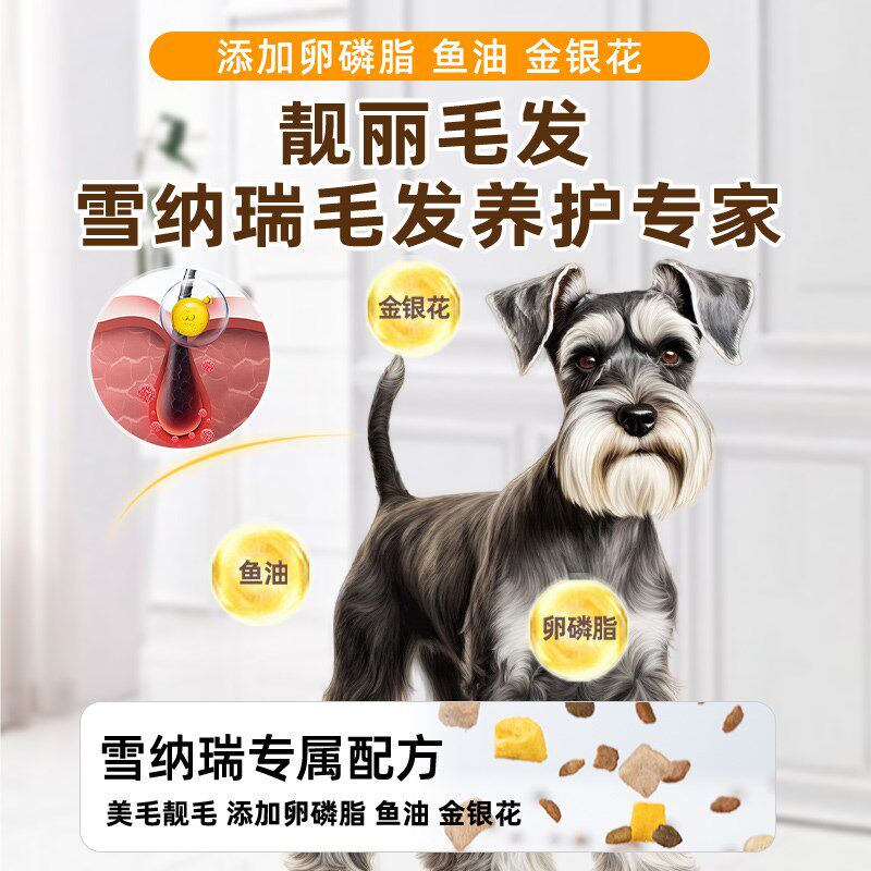 雪纳瑞专用狗食10斤装全犬美毛增色补钙小型犬轻泪痕全价冻干肉松