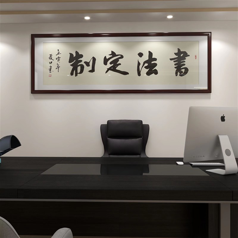 私人定做来图字画装裱手绘书法文字办公室卷轴挂画定制客厅装饰画