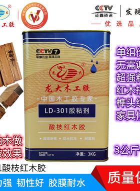 龙大LD301酸枝红木黏胶剂单组份聚胺脂木工组装拼板胶强力湿材胶
