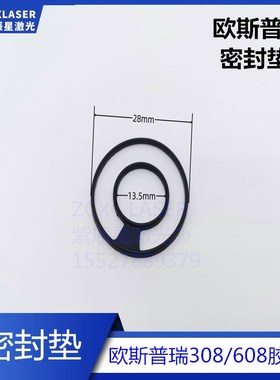 欧斯普瑞陶瓷环密封垫电容感测头密封圈LC218/LC40激光切割头垫圈