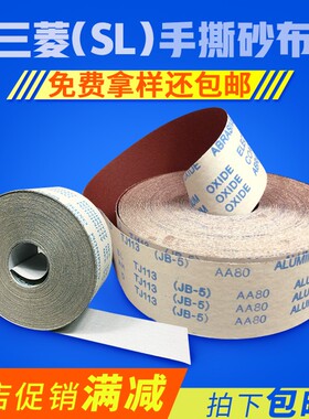 4寸4.5寸JB-5软布砂带卷软砂布卷墙面打磨木工手撕砂布卷60#-800#