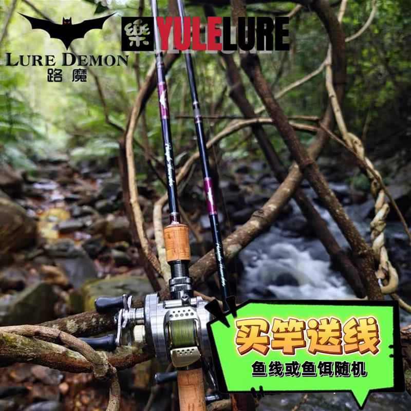 路魔泛用多节旅行路亚竿紫雷734L+/UL-RF/604L绿魔UD563L/UD503UL