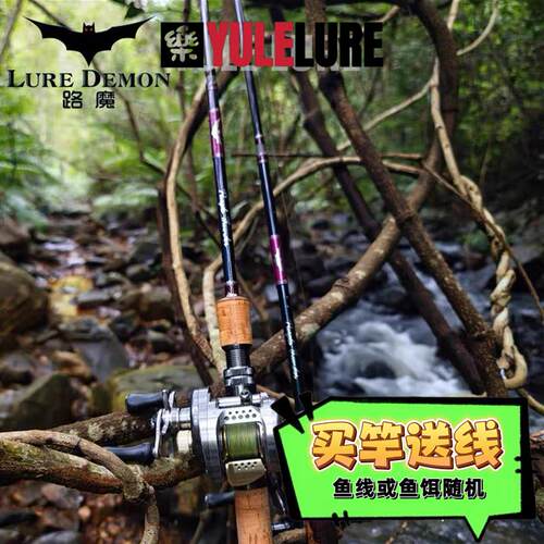 路魔泛用多节旅行路亚竿紫雷734L+/UL-RF/604L绿魔UD563L/UD503UL