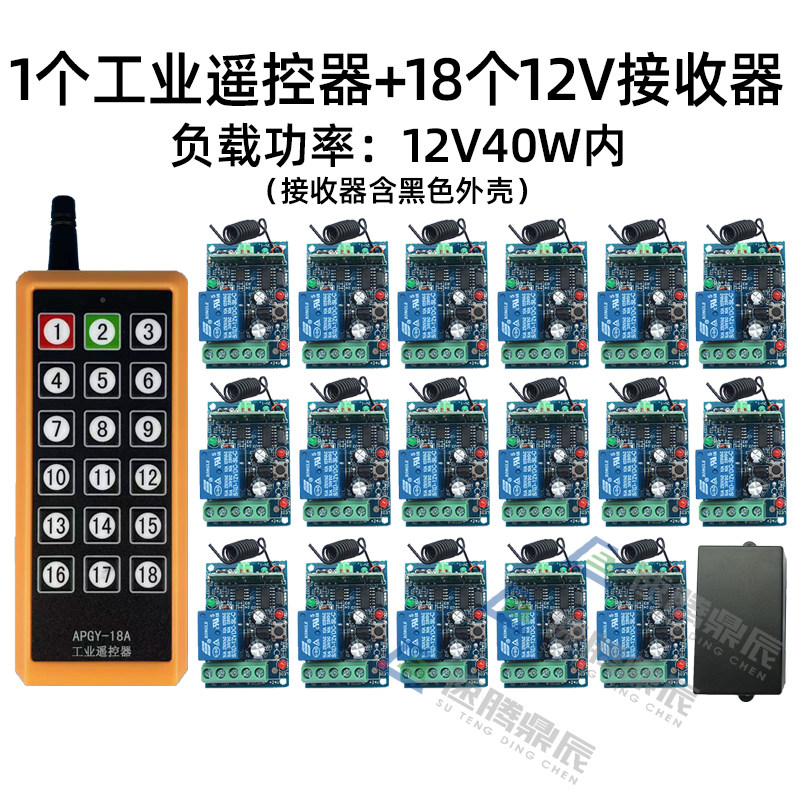 18路220V无线遥控开关12V24V工业继电器密室机关照明电灯具控制器