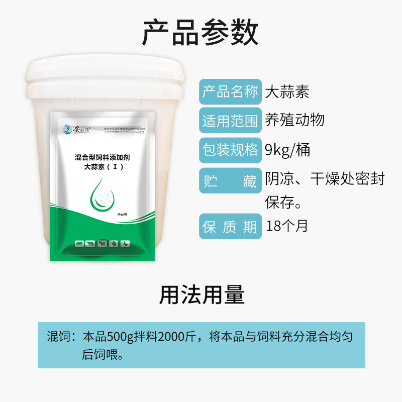 大蒜素粉兽用浓缩鸡鸭猪牛羊诱食饲料添加剂水产益生菌