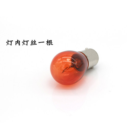 汽车后尾灯泡转向灯泡后尾灯行车灯单丝单触点平角正脚琥珀色P21W
