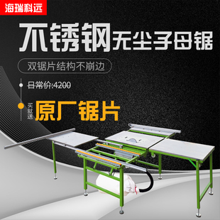 海瑞科远子母锯双锯片倒装推台锯精密木工台锯多功能装修无尘锯机