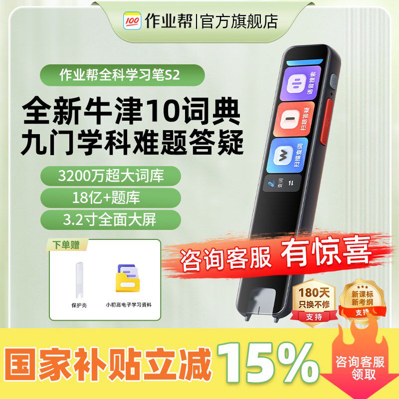 作业帮学习笔S2词典笔英语点读笔全科可搜题多功能扫描笔电子词典