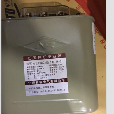 宁波新容电容器 新容牌 BCMJ3-0.44-16-3 新容电气