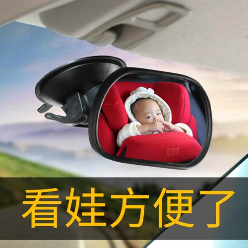 车载儿童安全座椅车内后视镜观察镜宝宝汽车婴儿后反光镜子吸盘式