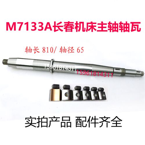 长春机床M7133A磨床主轴轴瓦 平面磨床配件 M7133A长春一机砂轮轴
