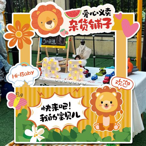 幼儿园跳蚤市场布置背景摆摊活动网红摊位牌装饰立牌秋季KT板定制