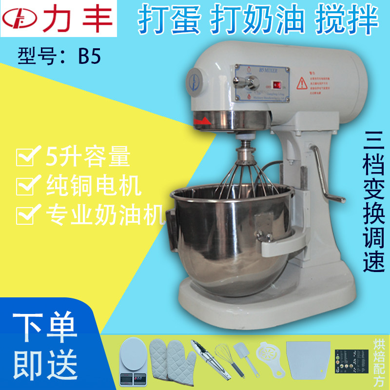 力丰B5鲜奶机搅拌机商用多功能厨师机5升自动打蛋机打奶油奶盖机