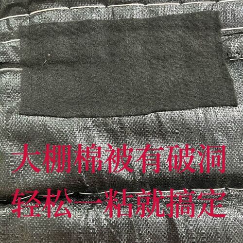 大棚棉被修补胶带修补贴40米一卷包邮拉力毡胶带防雨