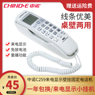 中诺C259有线家用公共电梯电话机来电显示小挂机壁挂小分机面包机
