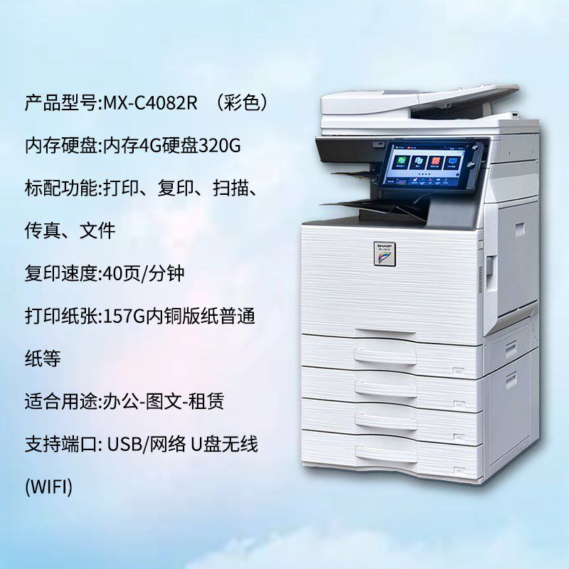 夏普MX C4081 4082 6082复印机 A3高速打印商用 办公图文彩色复印