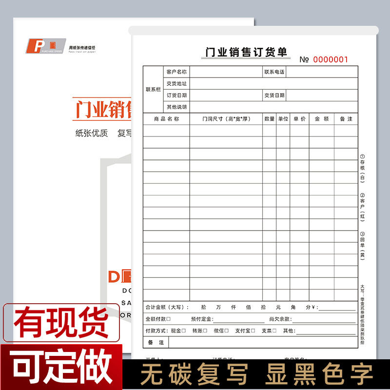 门业销售订货单木门收据家具建材橱柜全屋定制订购销货清单可定做