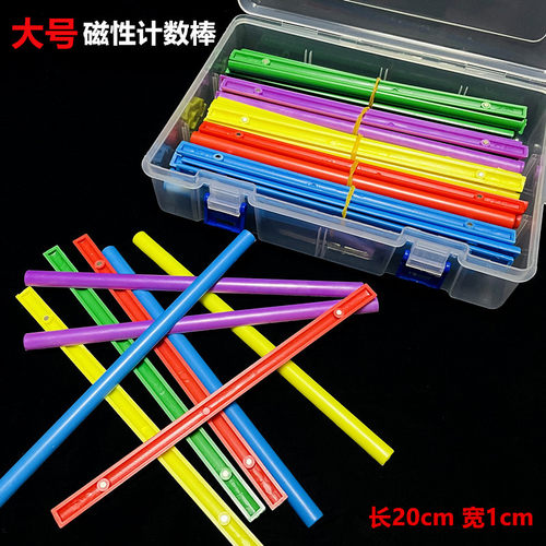 磁性小棒彩色磁铁棍磁力计数棒20cm小学生数学一年级算术学具教具