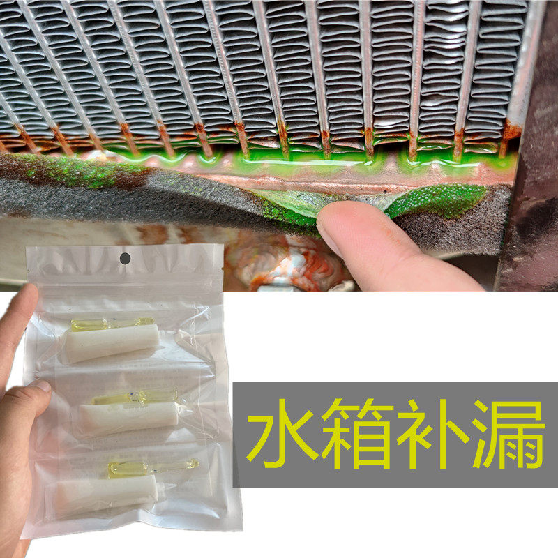 汽车水箱漏水修补胶散热器漏防冻液补漏强力胶耐高温粘塑料铝合金