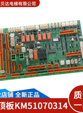 通用电梯轿顶板LCECCBN2/KM802890G11/KM51070314G11/KM882893H03