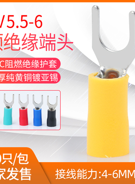 SV5.5-6冷压端子叉形预绝缘端头叉型Y型U型接线端子铜鼻子500只